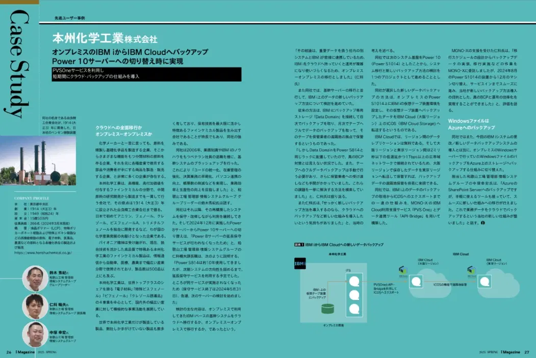 本州化学工業株式会社 様事例