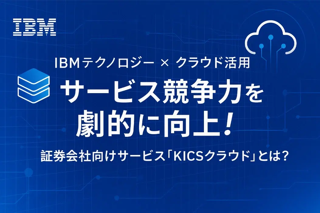 光世証券株式会社 様事例